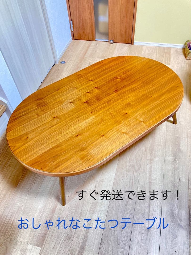 北欧/楕円形こたつ/木製/電気式/折りたたみ脚テーブル/取説付き こたつテーブル 楕円形 北欧テイスト 高さ調整可 継脚式 HK-ノット
