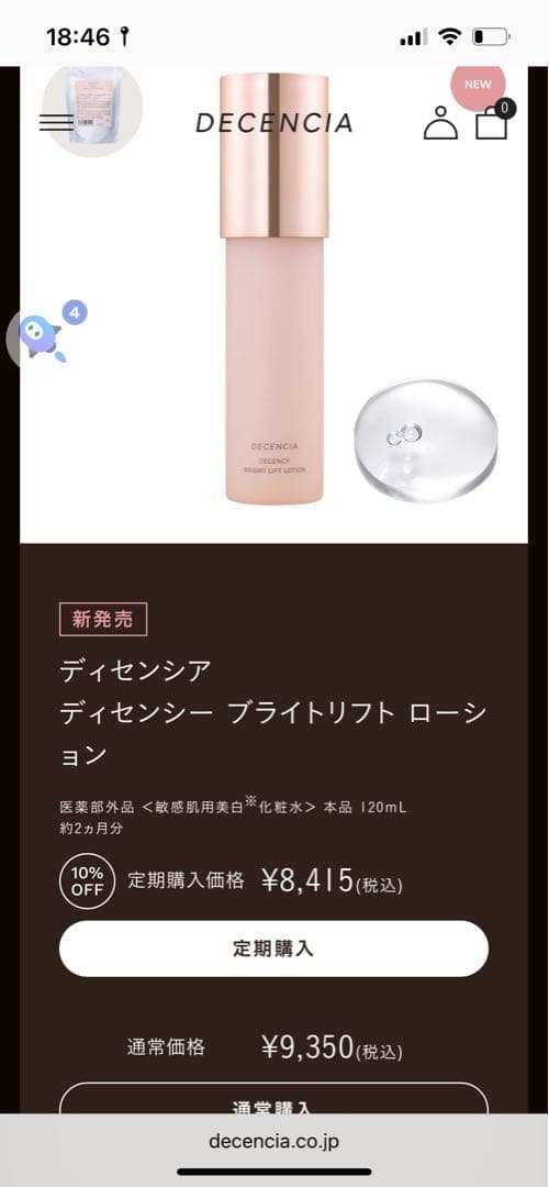 ディセンシア ブライトリフト ローション・クリーム セット