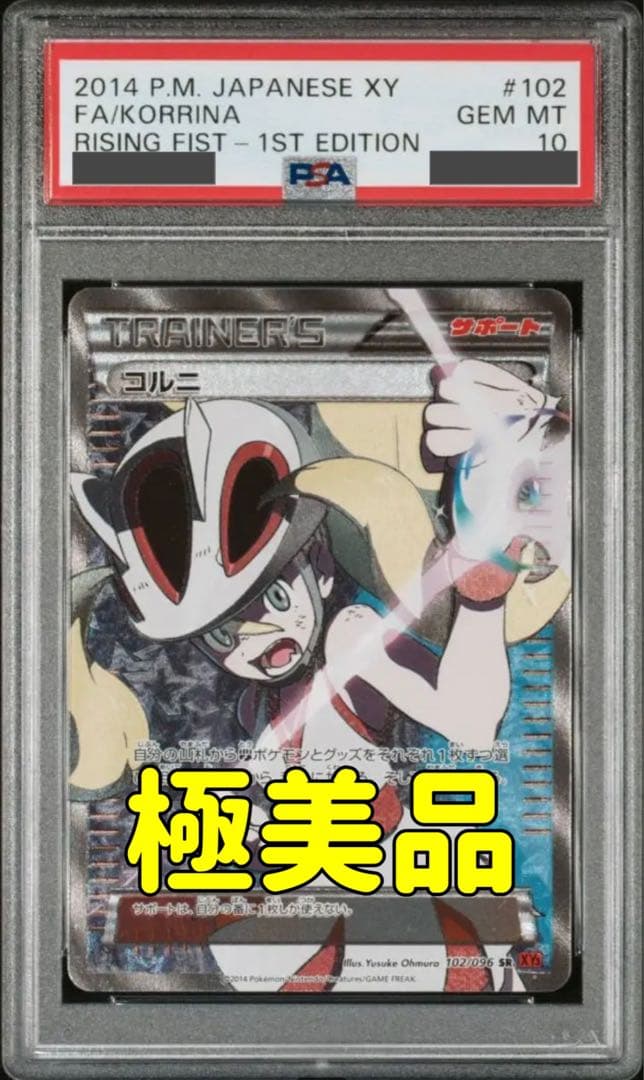 ✨最終値下げ✨ポケカ PSA10 コルニ SR 1ED XY - メルカリ