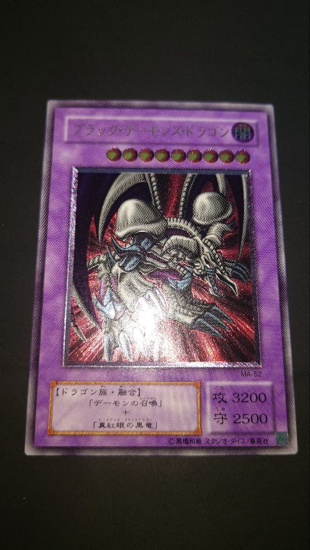 極美品】ブラック・デーモンズ・ドラゴン レリーフ - メルカリ