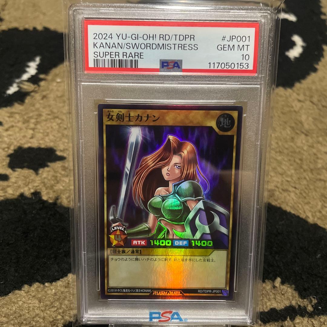 PSA10 遊戯王 ラッシュデュエル 女剣士カナン 東京ドーム イベントプロモ PSA10 遊戯王 ラッシュデュエル 女剣士カナン 東京ドーム イベント