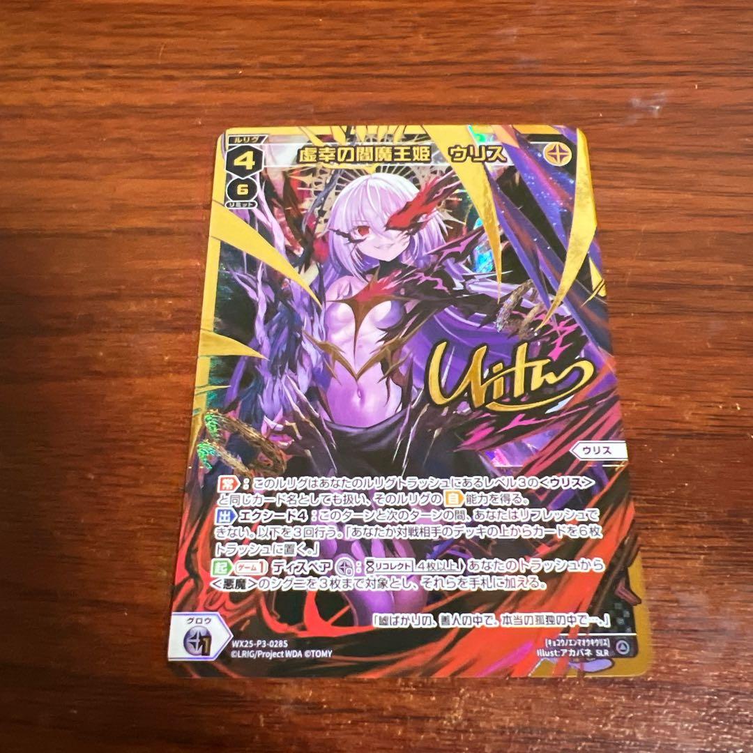 ウィクロス LUMINOUS SELECTOR SLR サイン ウリス - メルカリ