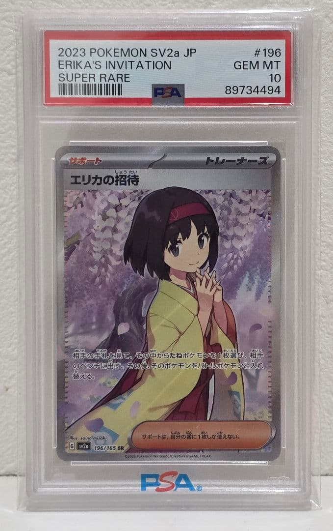 ピクミン　エリカの招待 #196 スーパーレア SR　PSA 10