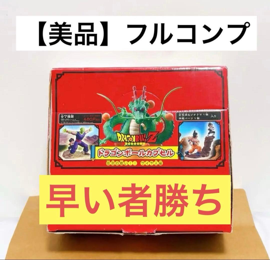 ドラゴンボールカプセル 宿命の戦い！サイヤ人編ブロンズバージョン　全7種+1種