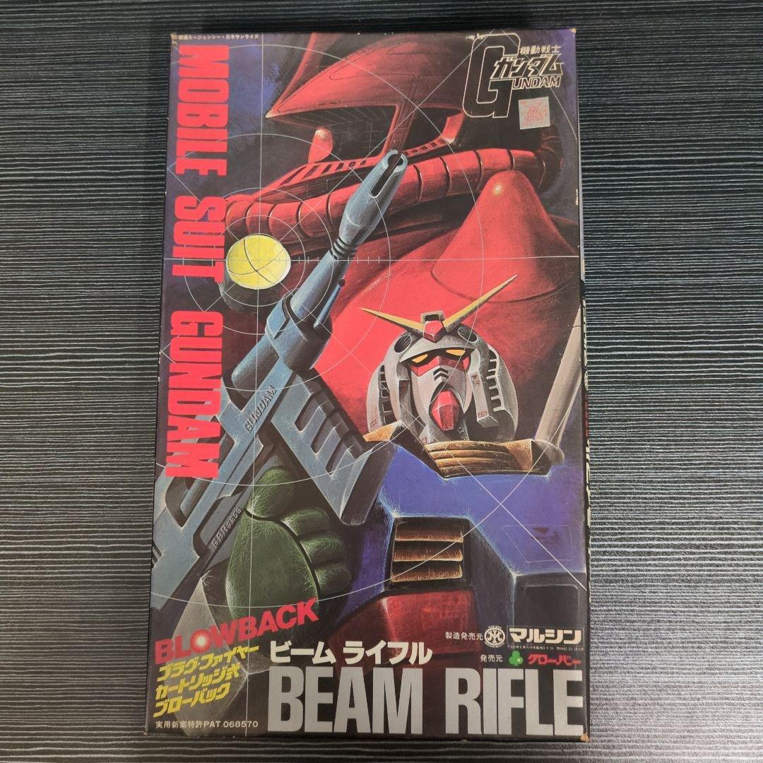 マルシン ビームライフル ブローバック 機動戦士ガンダム