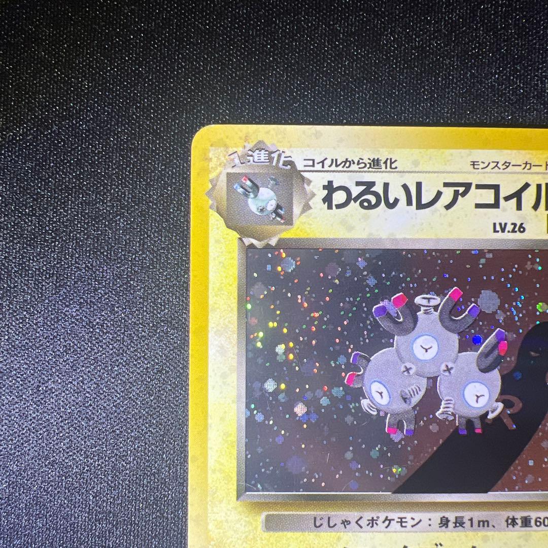 旧裏 わるいレアコイル No.082 - メルカリ