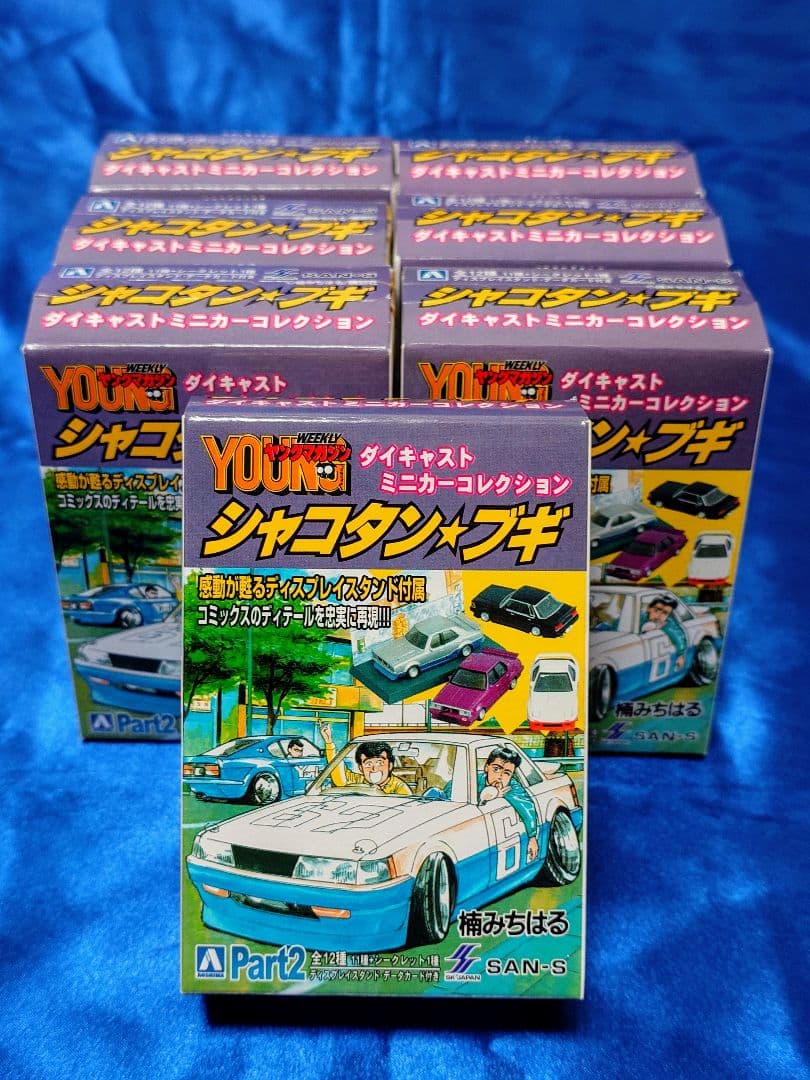 アオシマ 1/64 シャコタンブギ Part1 Part2 計12台エラー品あり - メルカリ