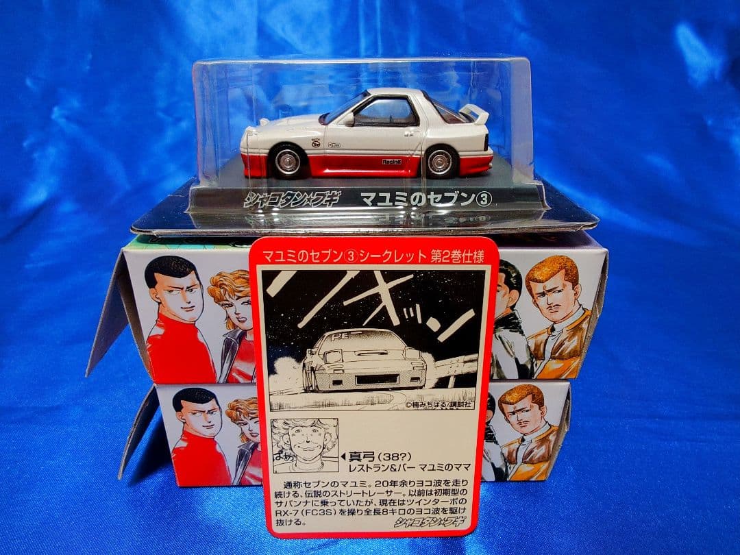 アオシマ 1/64 シャコタンブギ Part1 Part2 計12台エラー品あり - メルカリ