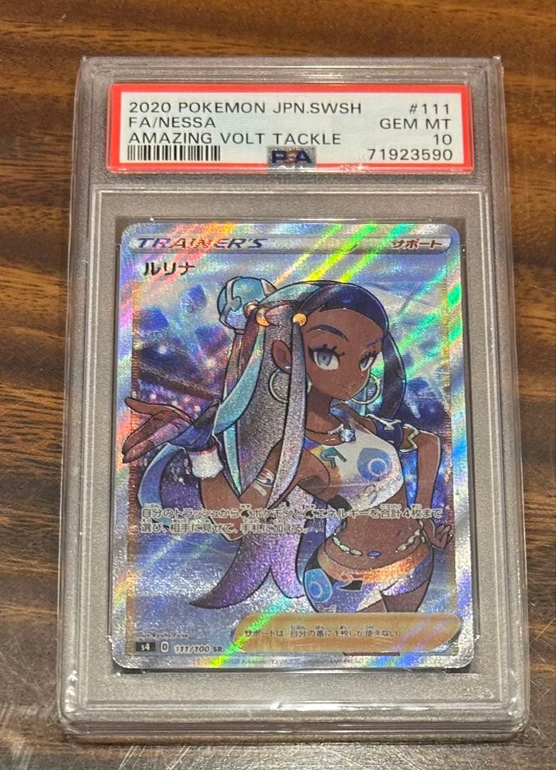 ポケモンカード ルリナ SR PSA10 #111