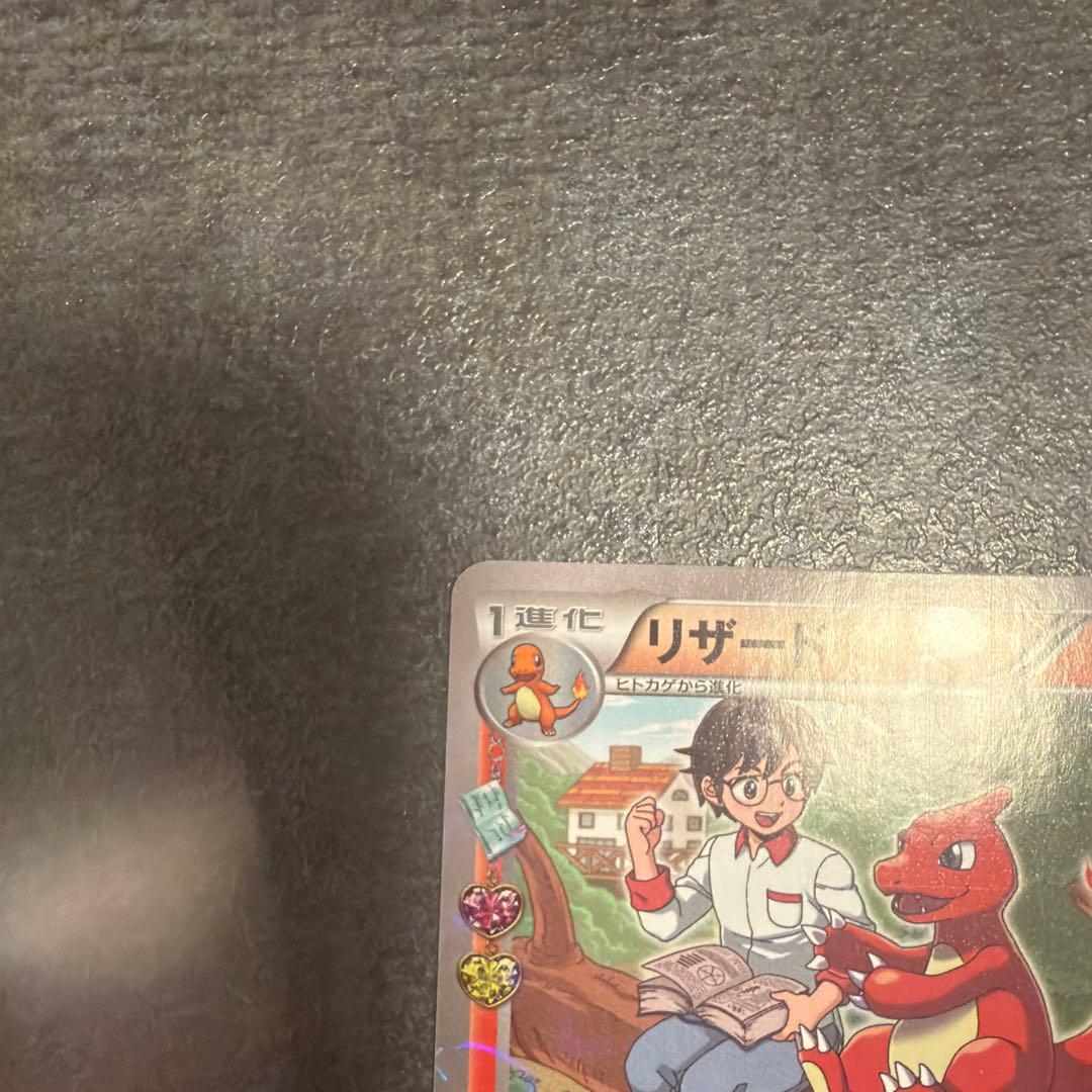 リザード C CP3 ポケキュンコレクション 004/032 - メルカリ