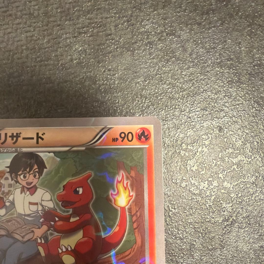 リザード C CP3 ポケキュンコレクション 004/032 - メルカリ