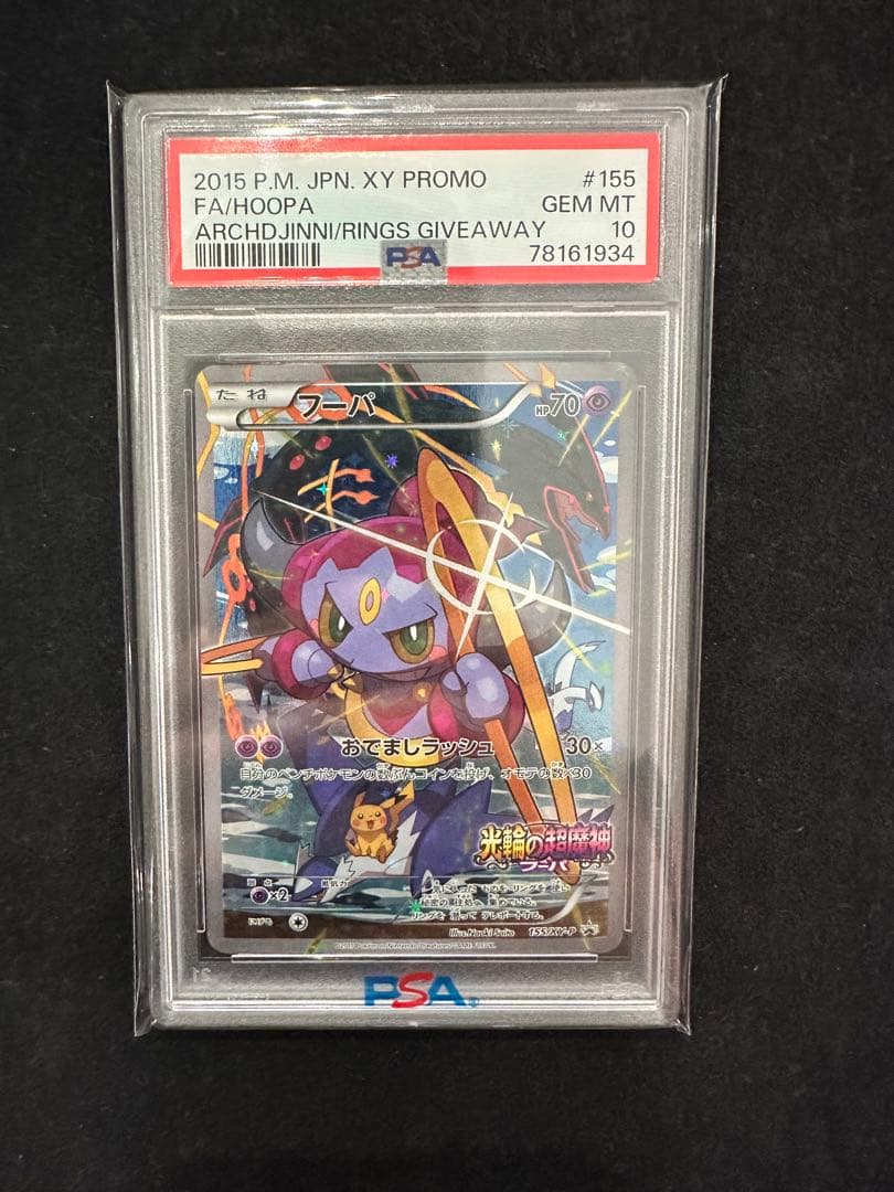 未開封フーパ：光輪の超魔神 フーパ 入場者プレゼント PROMO XYシリーズ