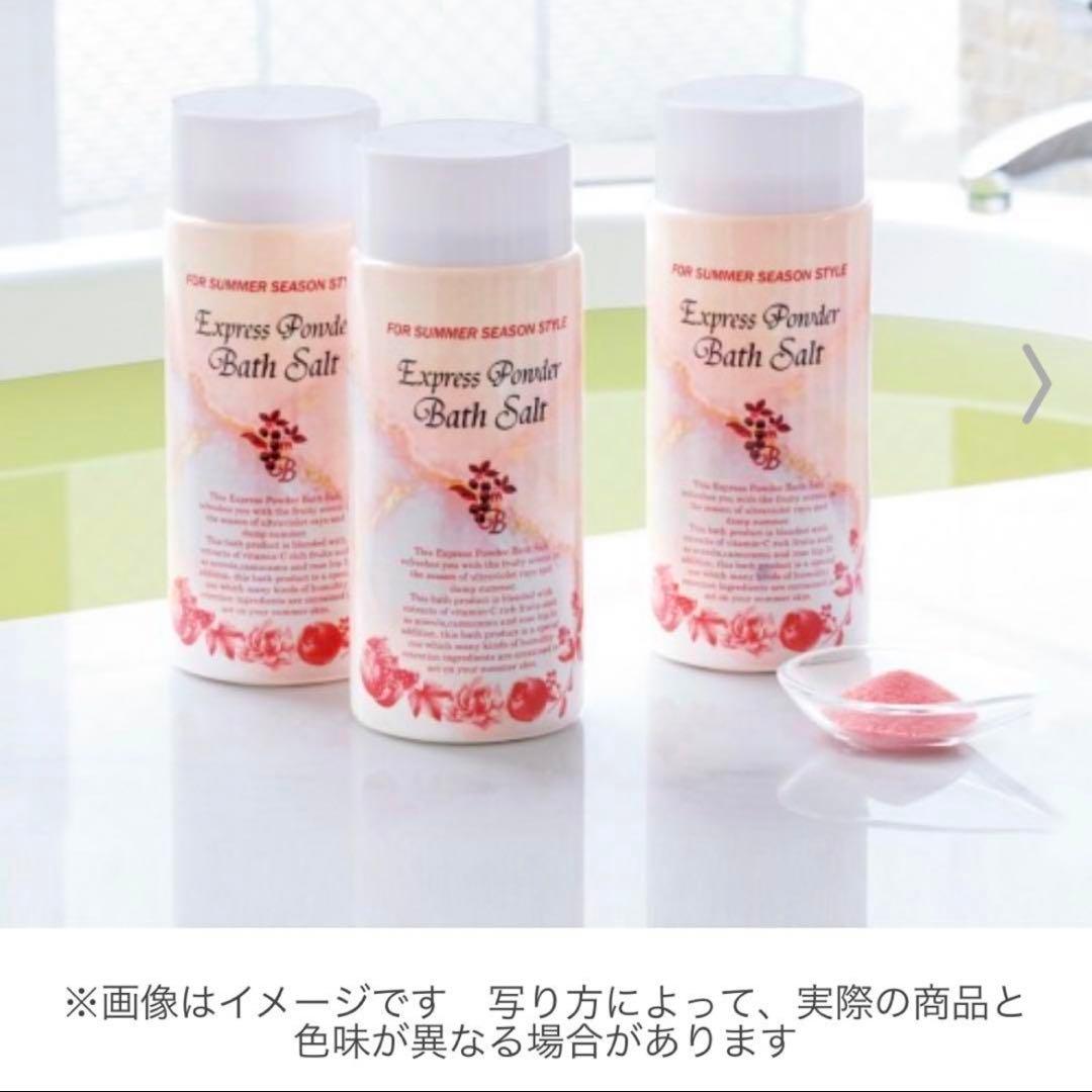 Express Powder Bath Salt エクスプレスパウダー ×３本‼️