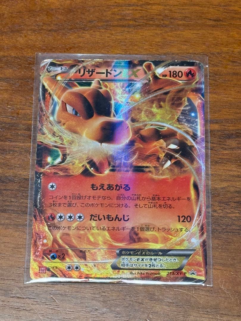 リザードン EX UNIQLO プロモ 213/XY-P ユニクロ 特典 - メルカリ