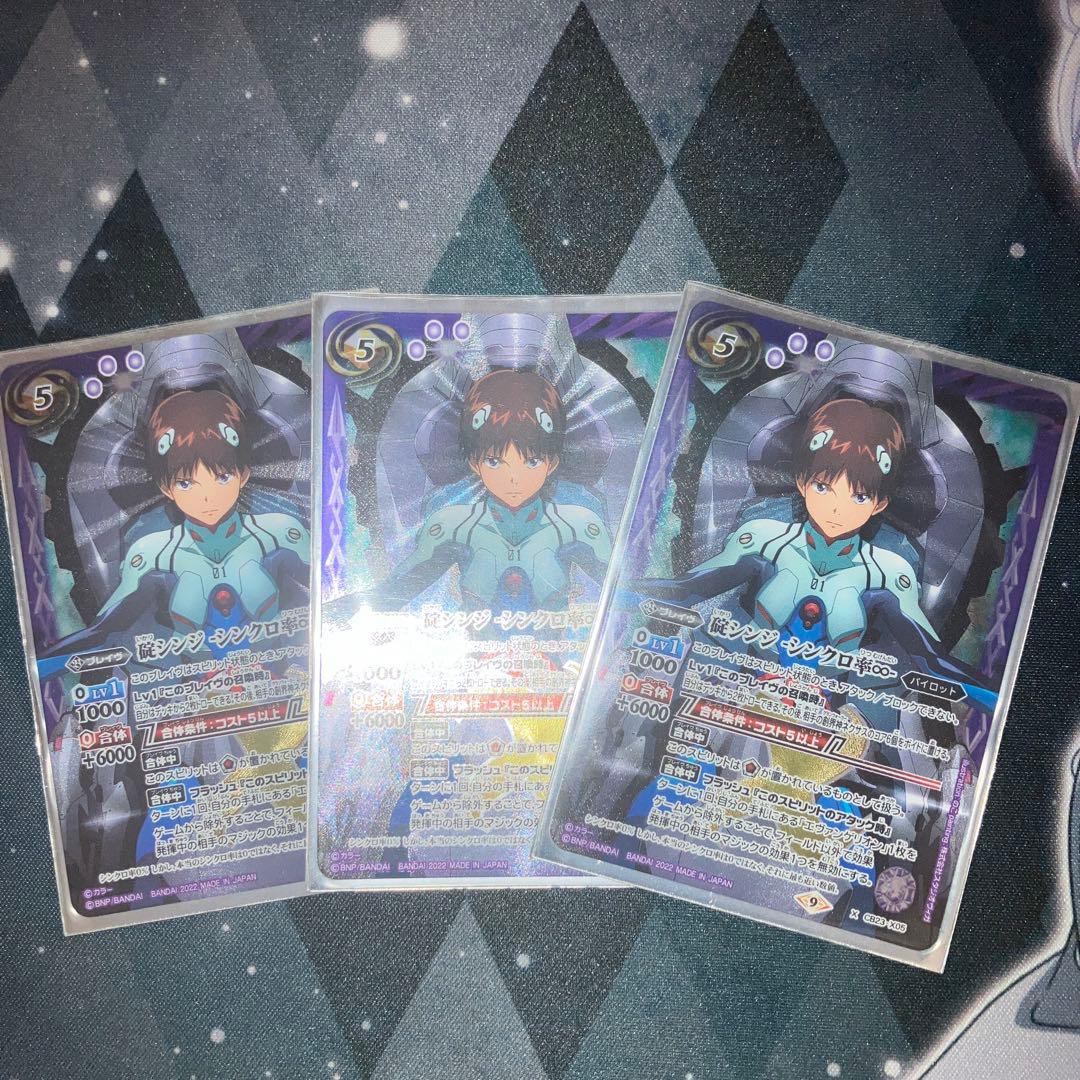 碇シンジシンクロ率∞ 3枚セット