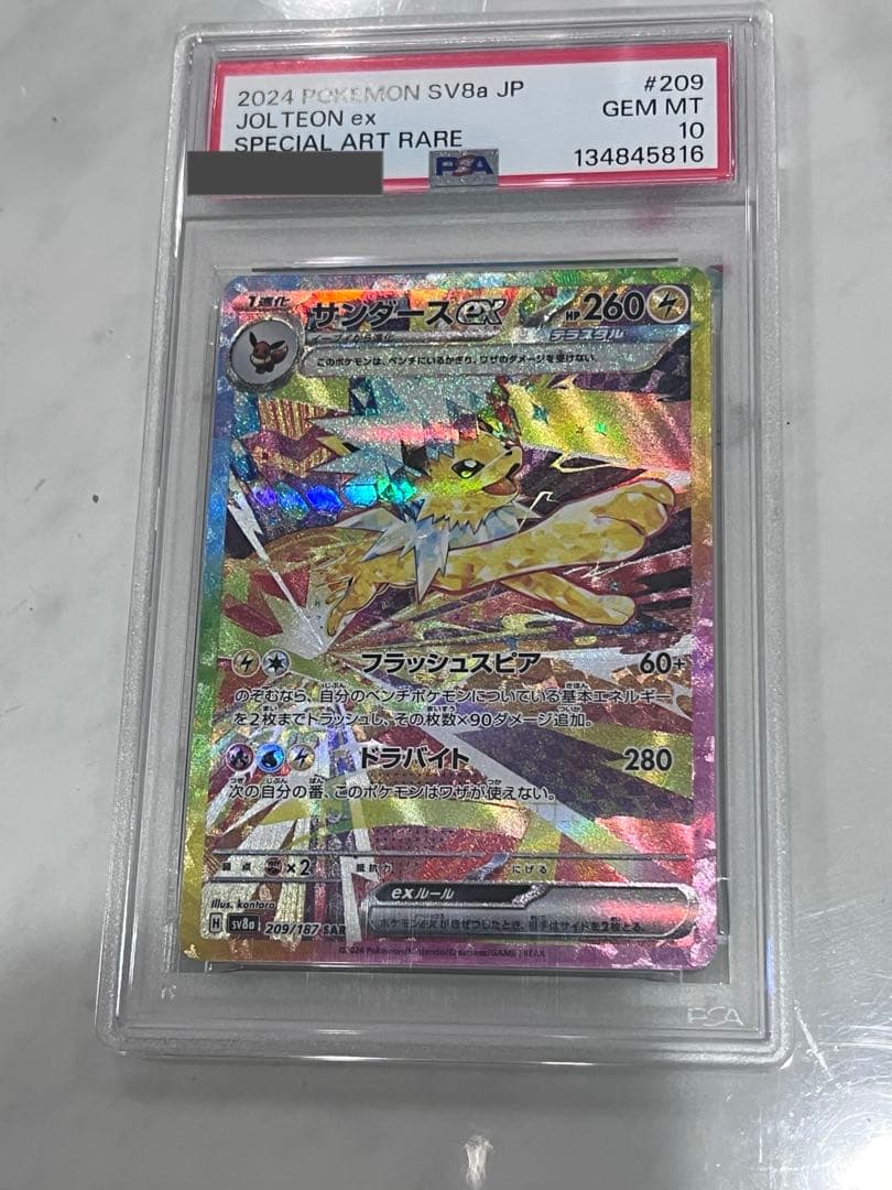 ポケモンカード サンダース PSA10