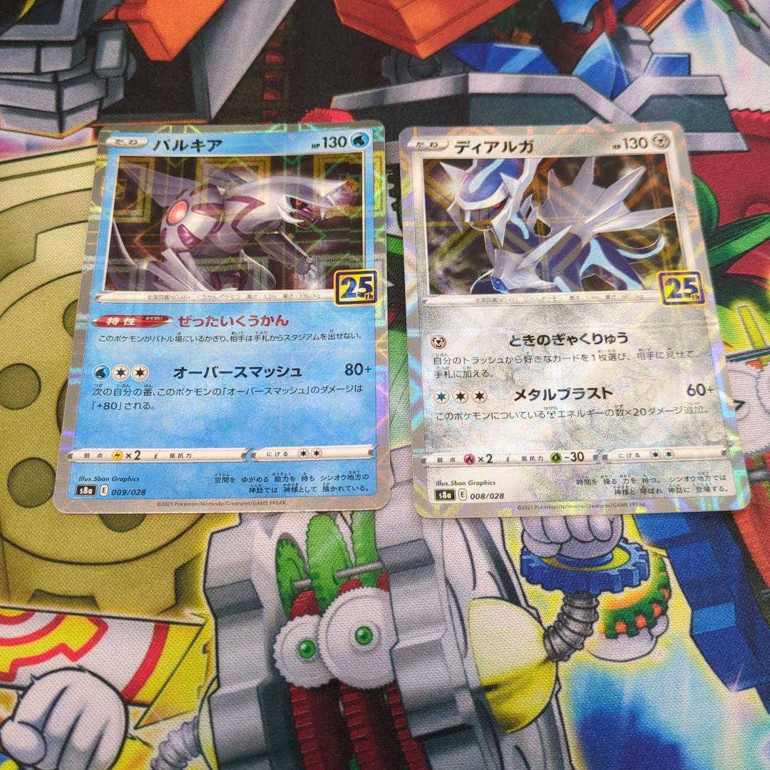 ポケモンカード ポケカ ディアルガ パルキア ミラー 25th セット