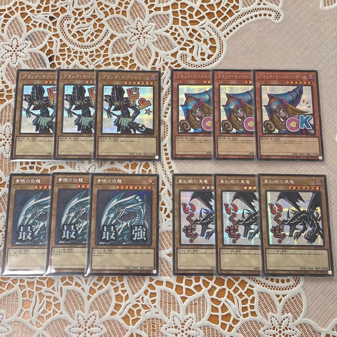 青眼の白龍 真紅眼の黒竜 ブラックマジシャンガール シークレット
