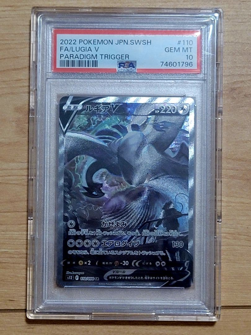 【PSA10】ルギアV SR SA ポケモンカード