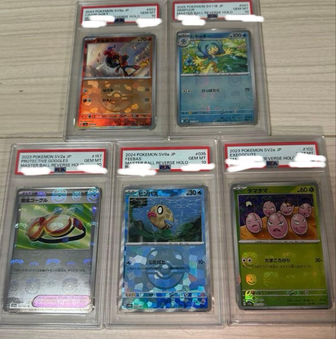 ポケモンカード　マスボミラー　psa10