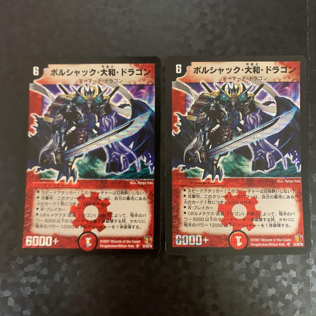 ポルシャック・大和・ドラゴン シークレット　2枚セット ボルシャック・大和・ドラゴン [DMX22-b 74/???] | トレカカク