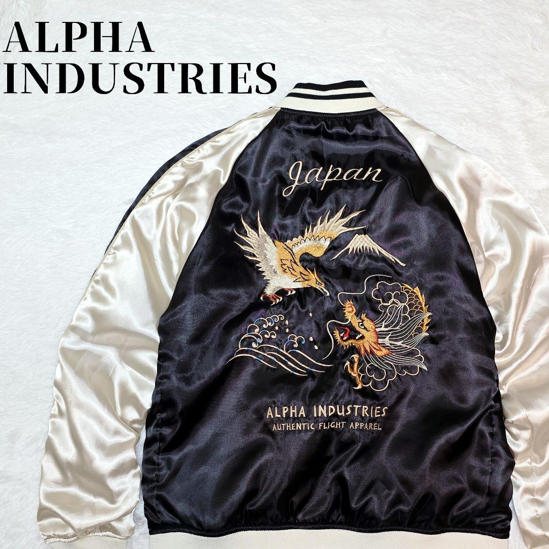 ALPHA アルファインダストリーズ スカジャン MA-1 リバーシブル