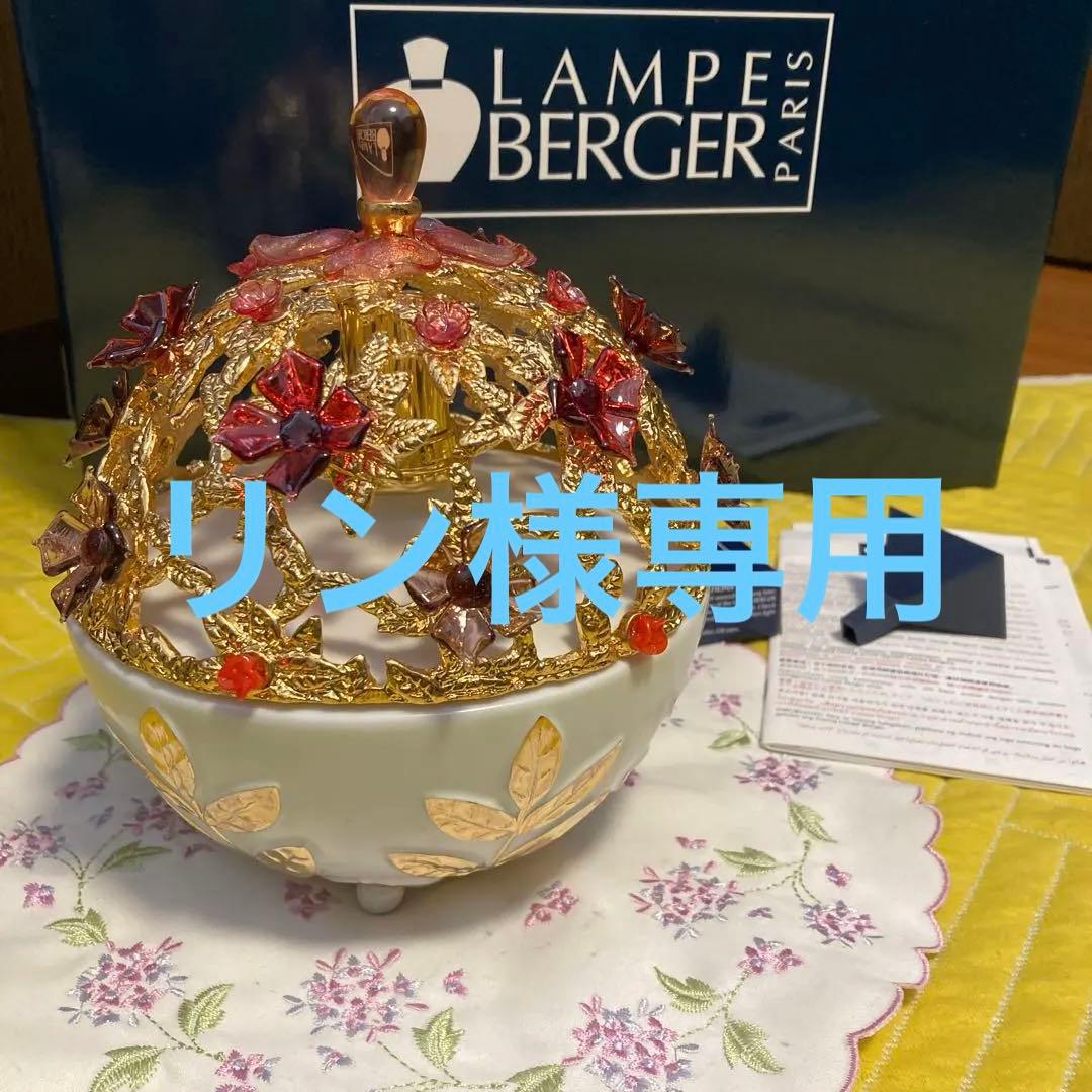 ランプベルジェ社高級ランプ ローザ と金のかぼちゃ ランプベルジェ社高級ランプ ローザ と金のかぼちゃ ランプベルジェ社