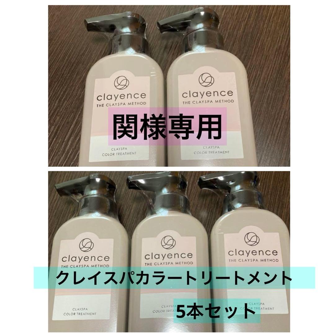 【関】クレイスパカラートリートメント モカブラウン 235g 5本セット