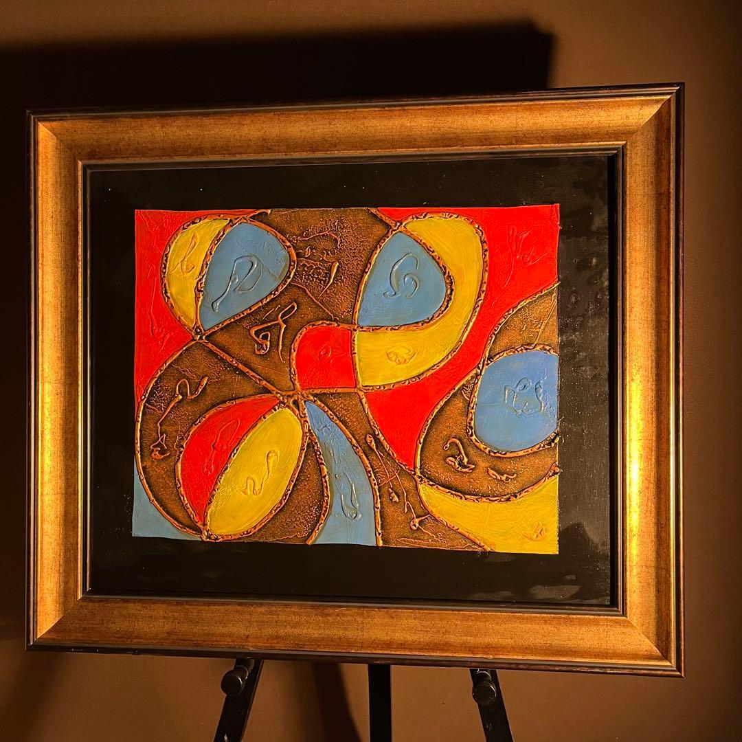 手書き油絵 抽象画 無題 額付 絵画 インテリア 油彩画 5138-1.jpg