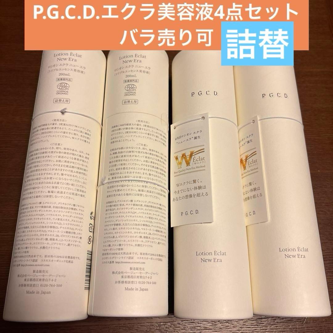 P.G.C.D ロシオンエクラニューエラトリプルエッセンス美容液詰替　4点セット