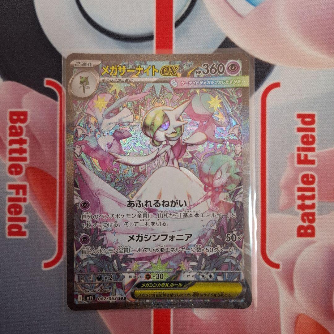 ★ポケカ　メガサーナイトex　SAR　メガシンフォニア