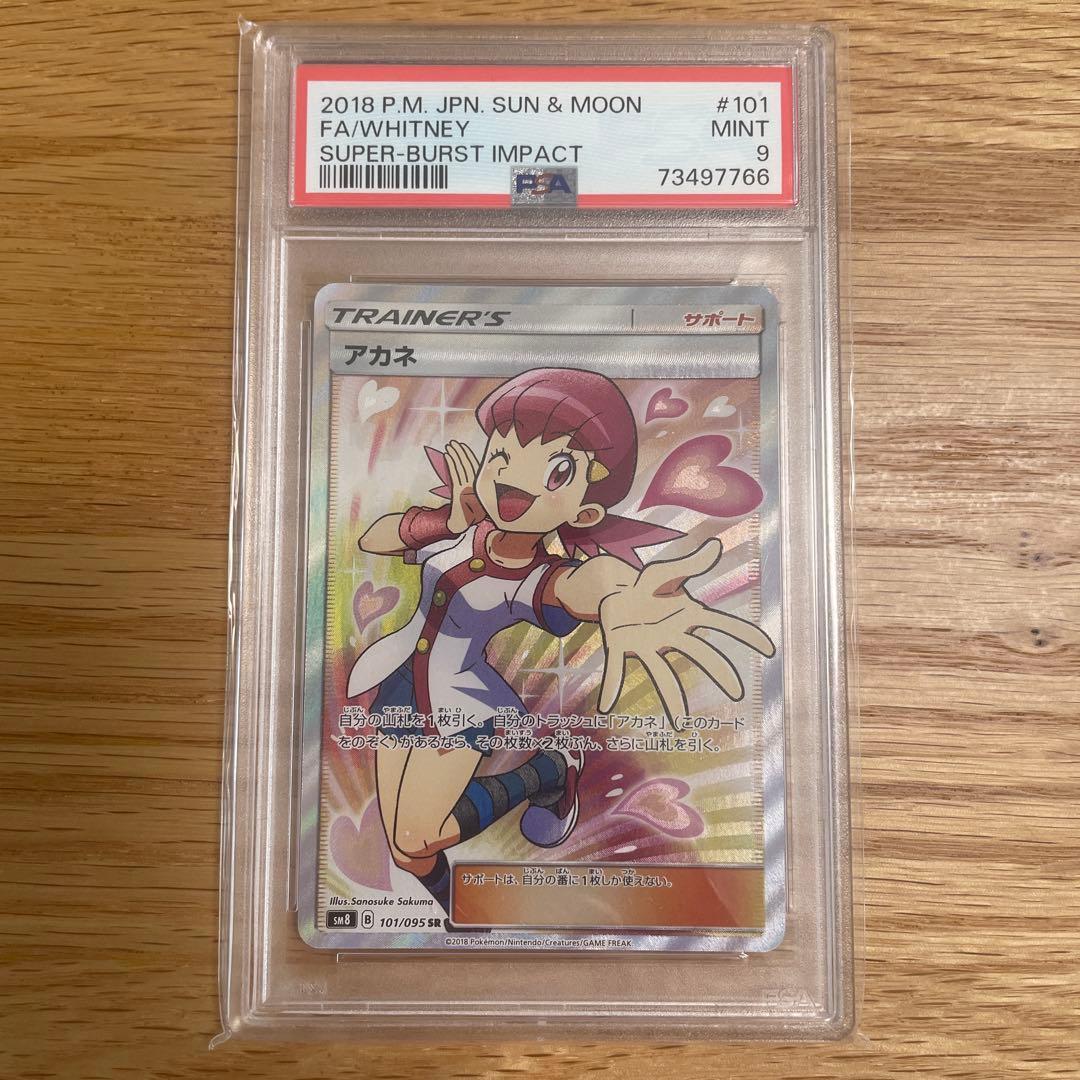 アカネ　sr ポケモンカード　psa9