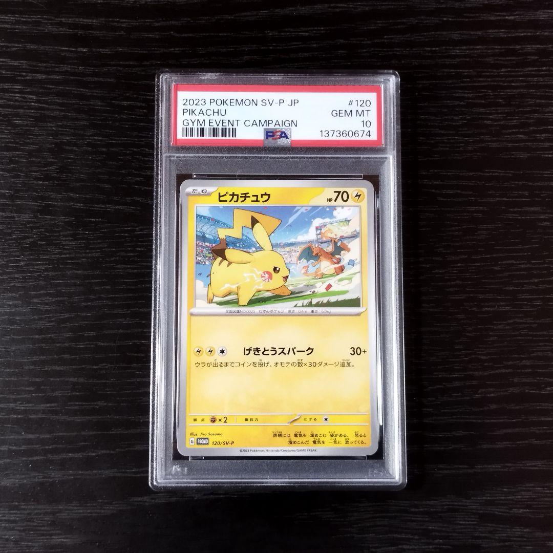 PSA10 ピカチュウ げきとうスパーク ポケモン ポケカ - メルカリ