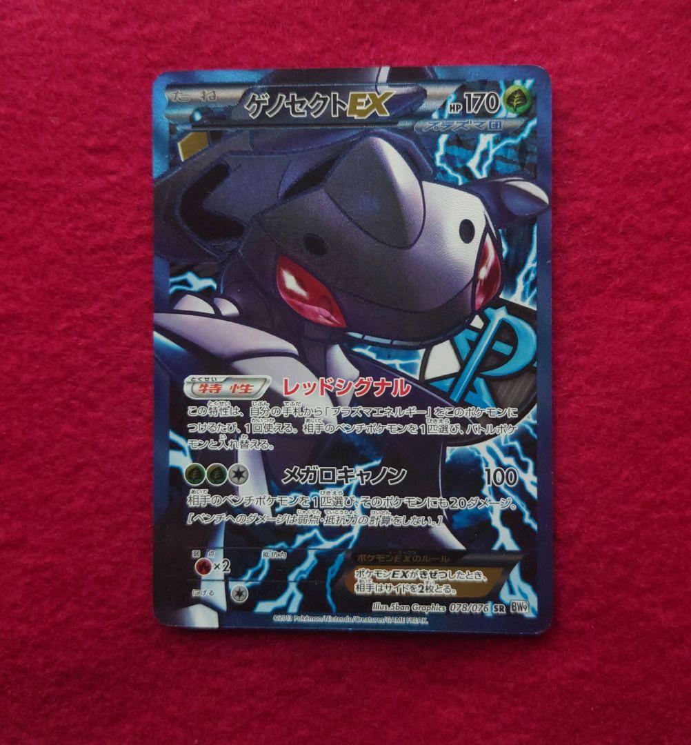 ポケカ プラズマ団 ゲノセクトex sr - メルカリ