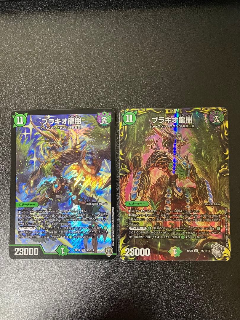 デュエルマスターズ ブラキオ龍樹 2枚セット