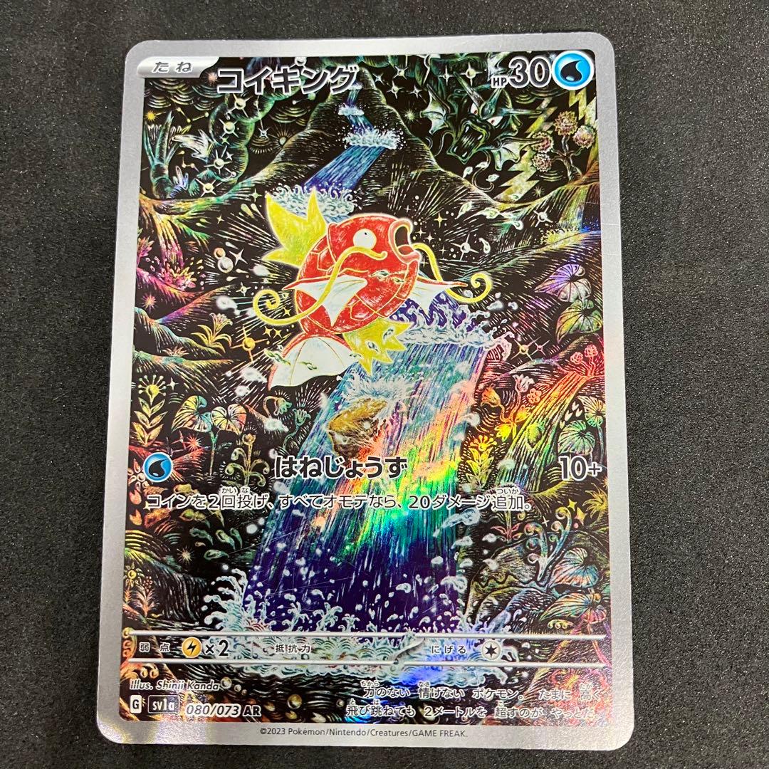 ポケモンカード　コイキング AR