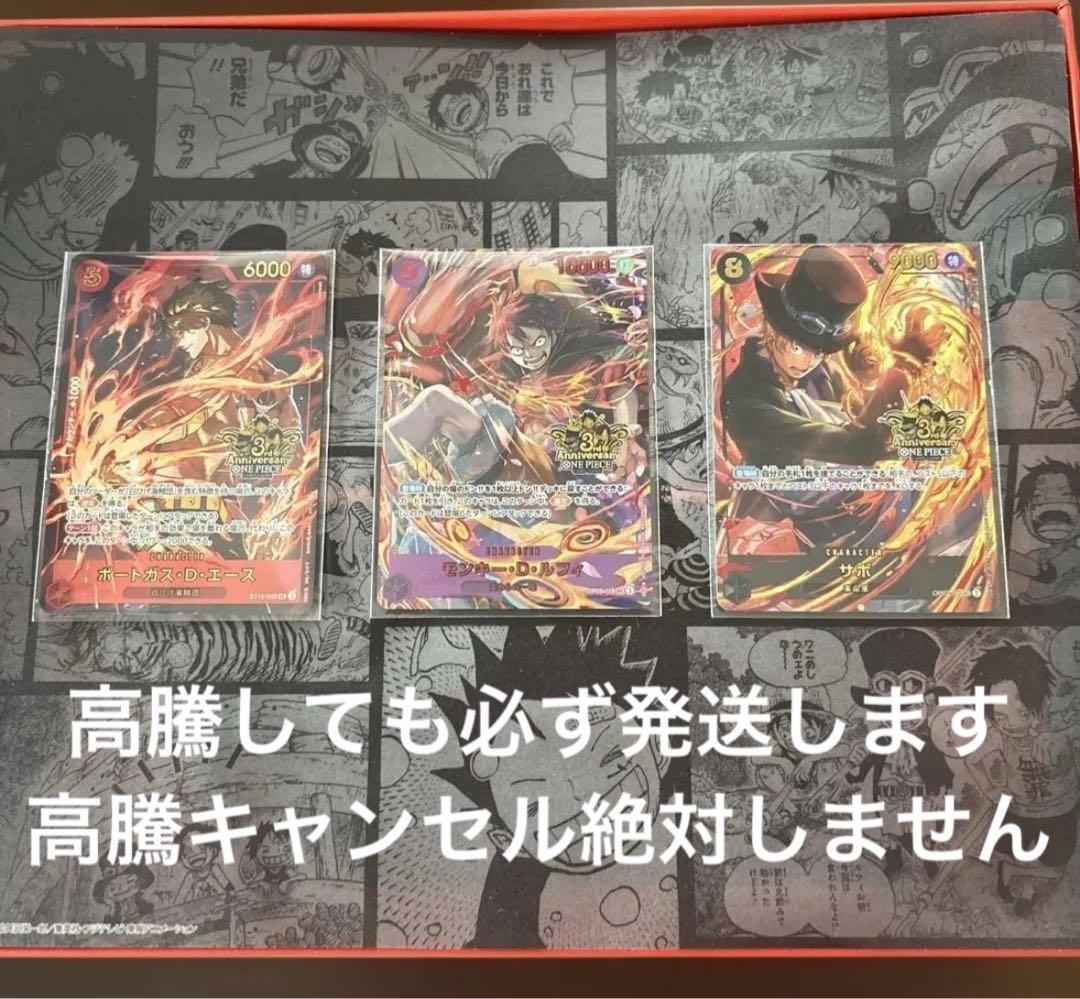 ワンピース カード 3rd anniversary set ルフィ サボ エース - メルカリ