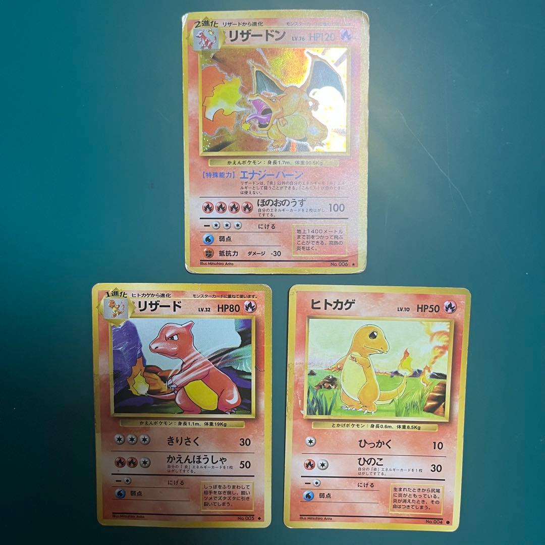 旧裏　リザードン進化セット★第1弾拡張パック