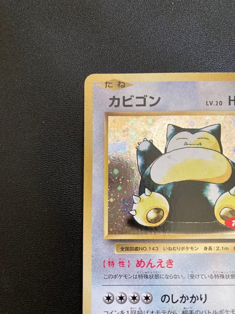 カビゴン ポケモンパン プロモ XY - メルカリ