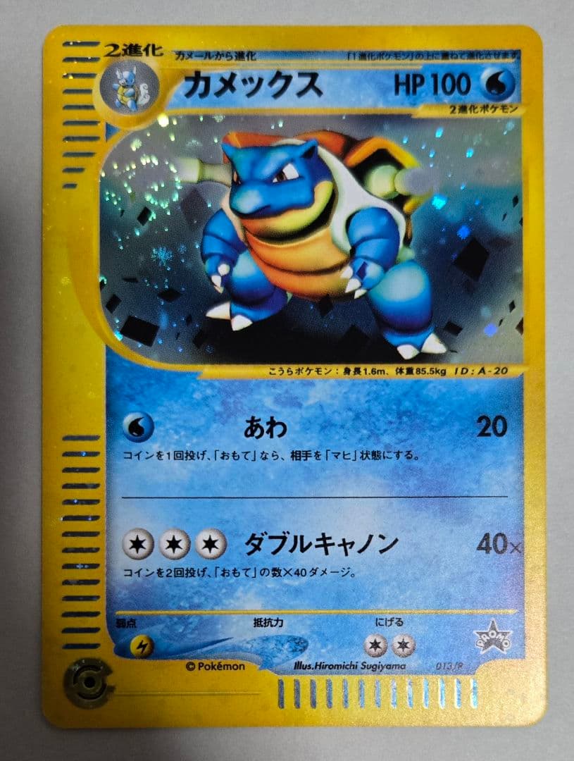 カメックス PROMO P - eプロモカード 013/P