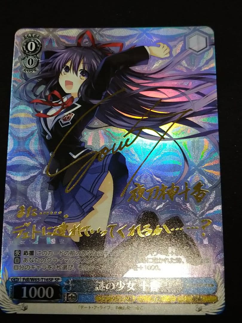 ヴァイス 謎の少女 十香 SP サイン