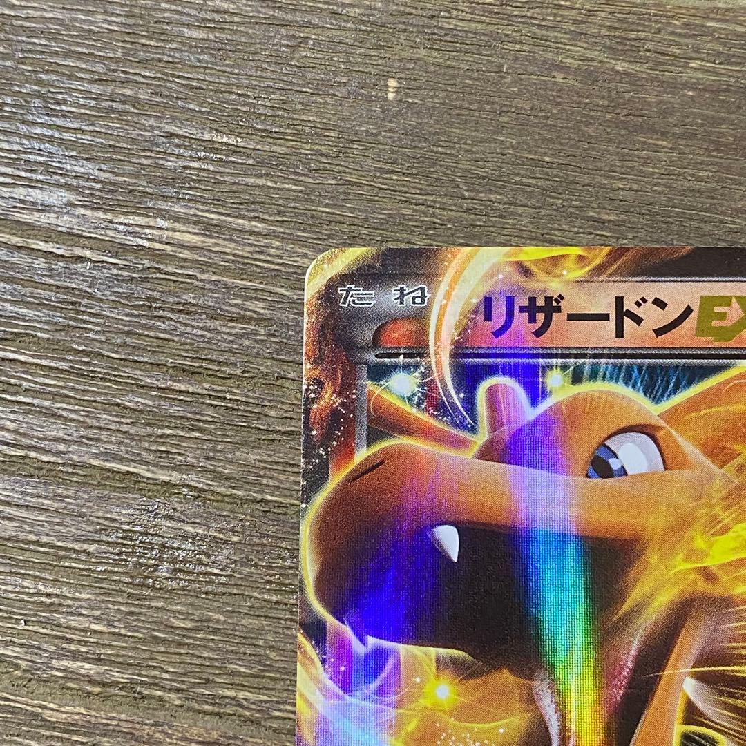 リザードンEX RR XY2 011/080 ワイルドブレイズ 1ED - メルカリ