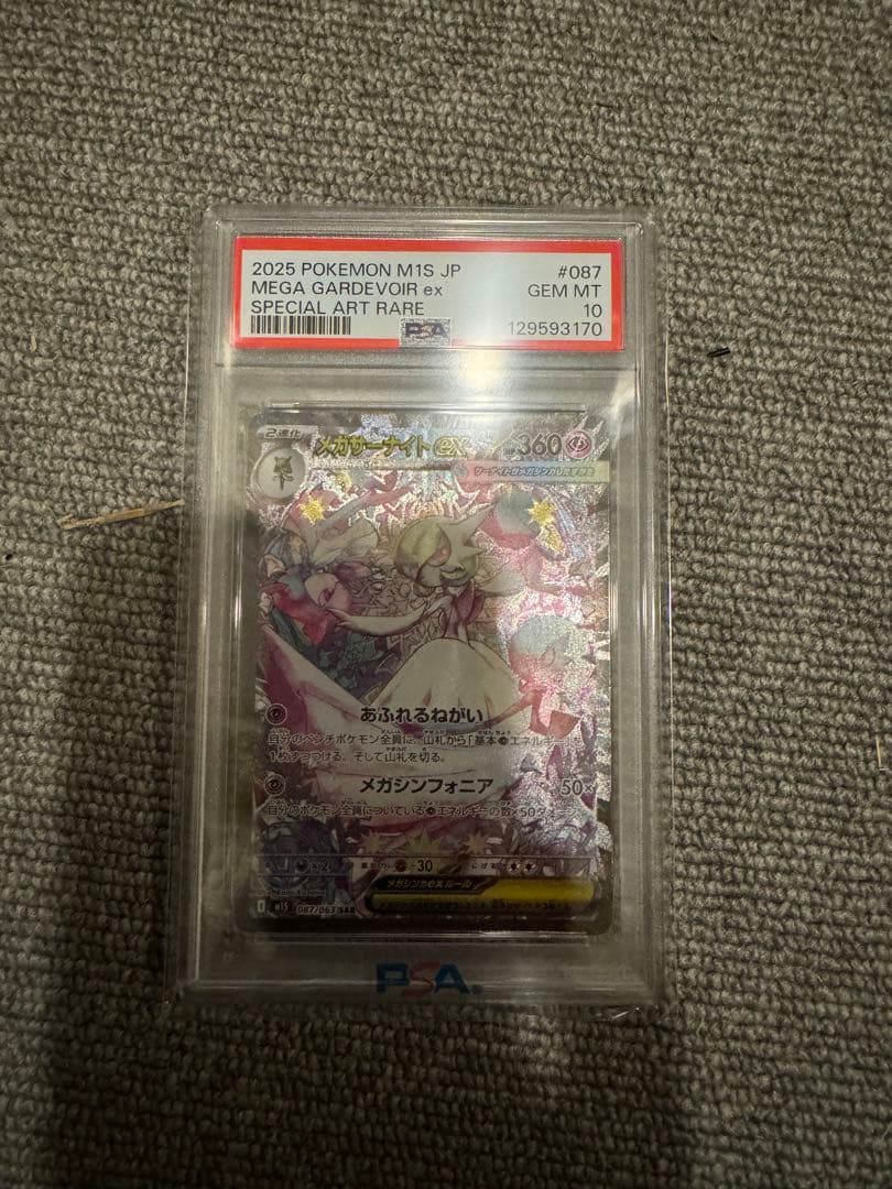 ポケモンカードゲーム メガサーナイトex SAR PSA10 - メルカリ