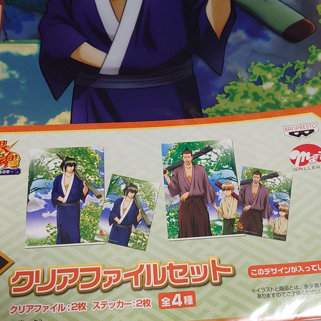 一番くじ 銀魂 笑顔を護る者たちの日常と非日常 クリアファイルセット