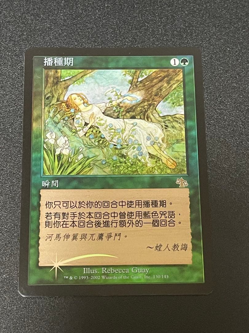 種蒔き時 seedtime 中国語 foil