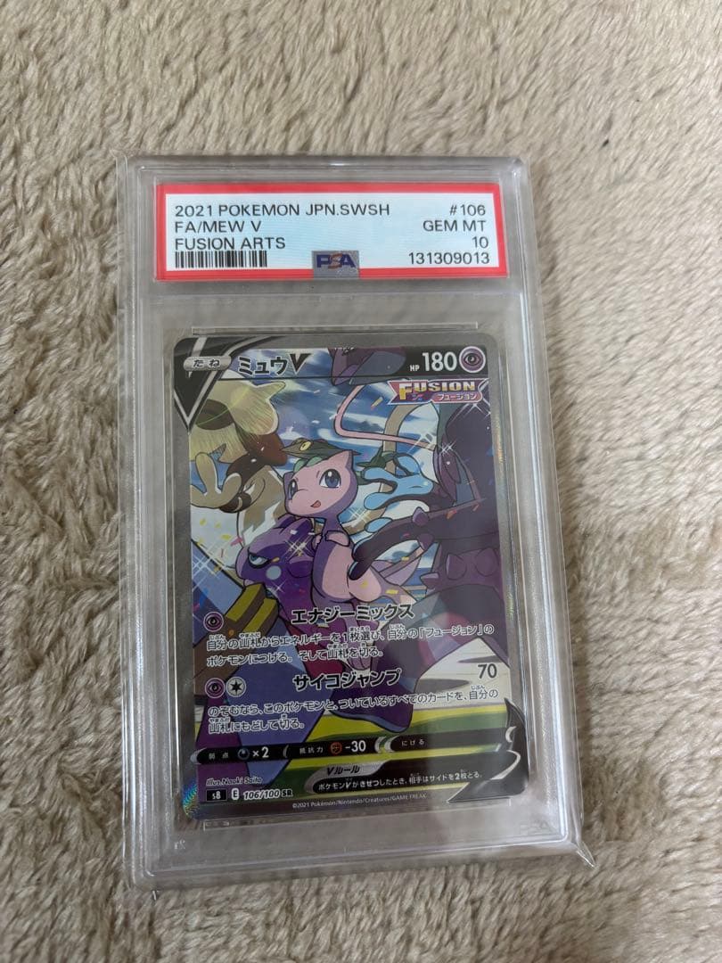 ミュウV SR S8 フュージョンアーツ 106/100 PSA 10 Mew V SR SA 106/100 S8 Fusion Arts - Pokemon Card Japanese