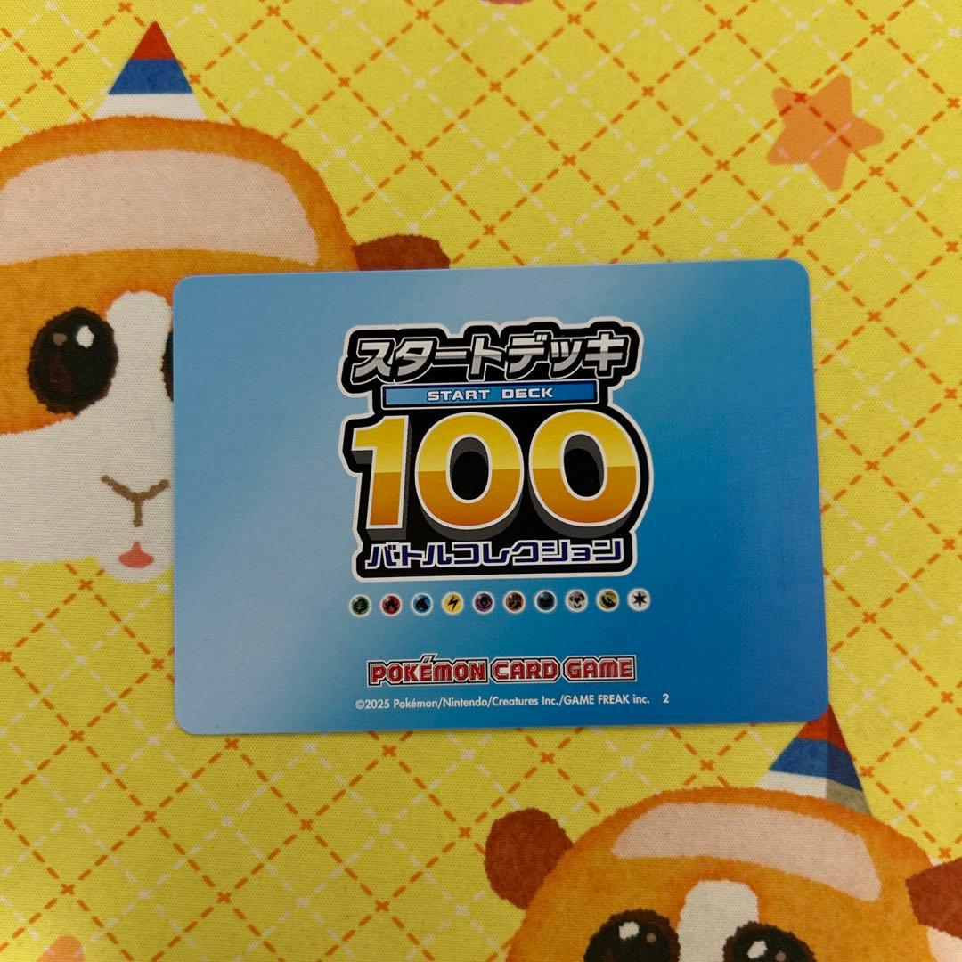 ポケモンカード スタートデッキ100 デッキナンバー 番号カードのみ 65