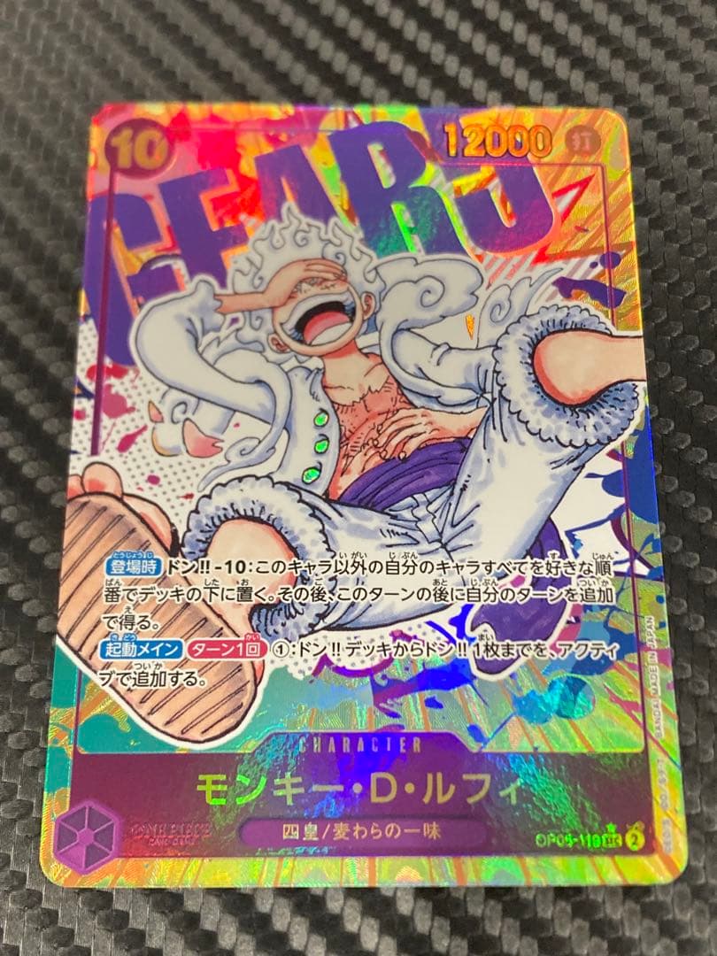 シュウ様　モンキー・D・ルフィ OP05-119 原作絵　シークレットパラレル モンキー・D・ルフィ(SEC☆/スーパーパラレル)(OP05-119) | 未設定