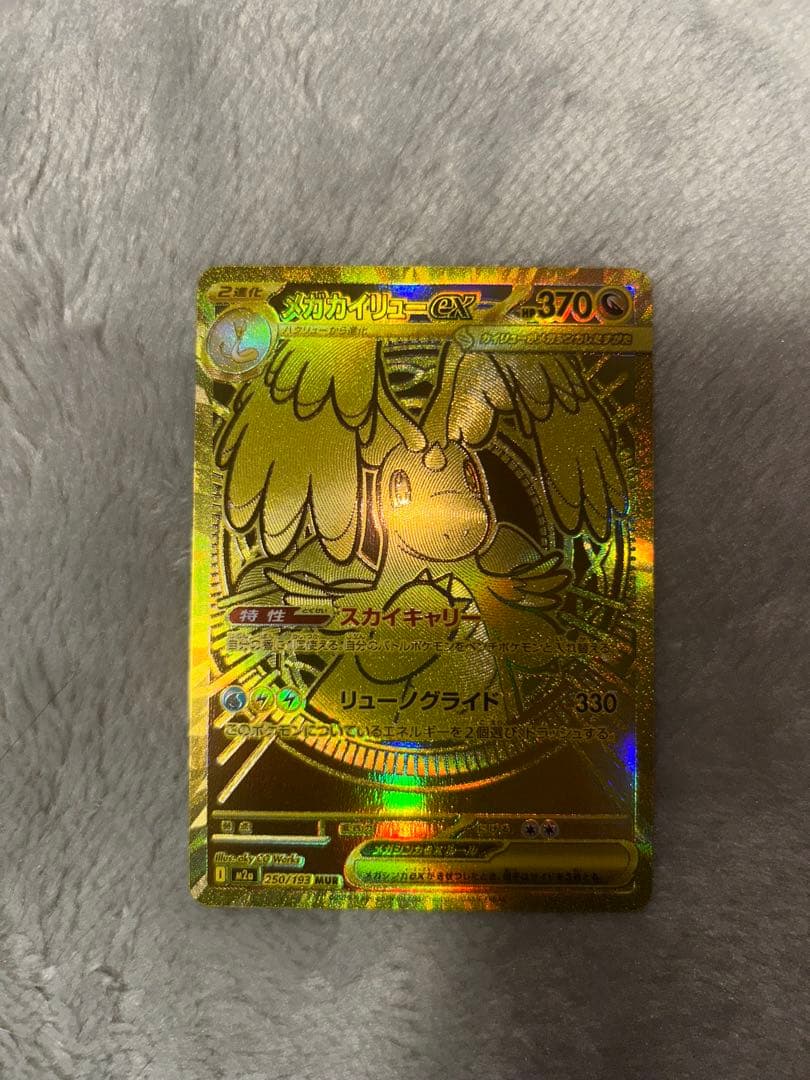 【ローダー付き】メガカイリューex mur美品 メガカイリュー ex MUR｜Yahoo!フリマ（旧PayPayフリマ）