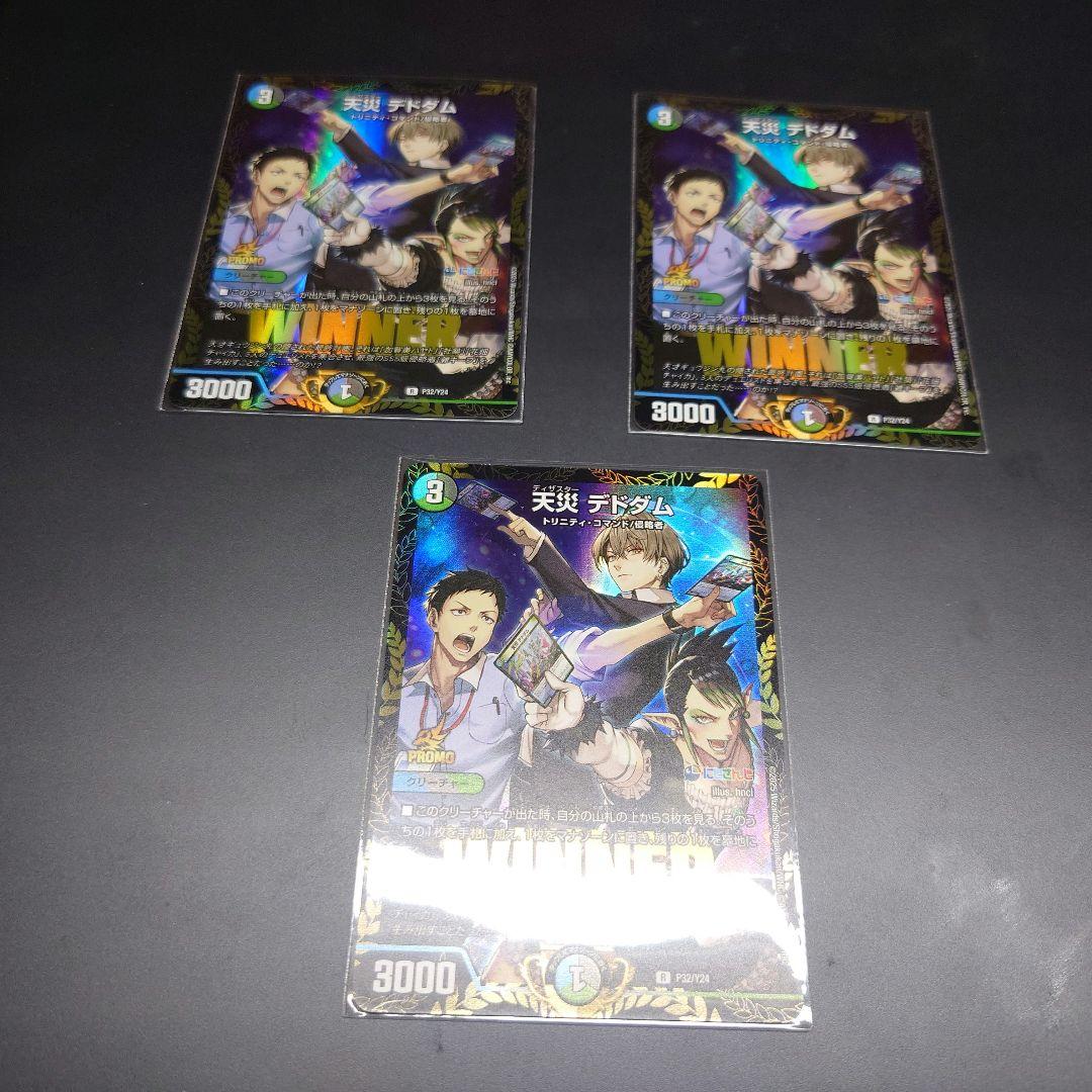 メルカリ便　にじさんじ限定戦　天災デドダム　プロモ　3枚